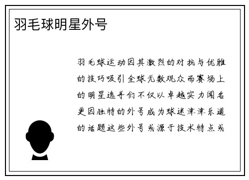 羽毛球明星外号