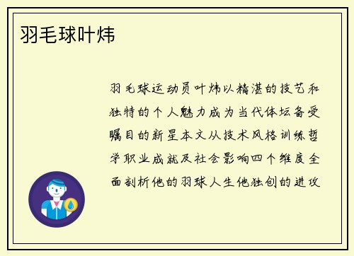 羽毛球叶炜