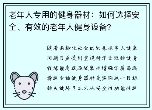 老年人专用的健身器材：如何选择安全、有效的老年人健身设备？
