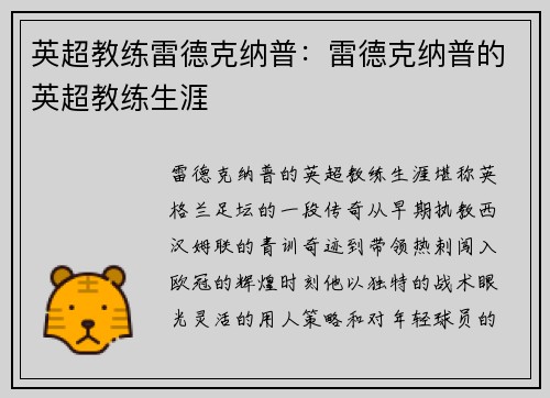 英超教练雷德克纳普：雷德克纳普的英超教练生涯